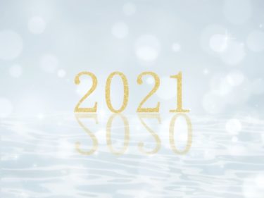 2021年、始まる