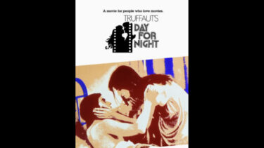 鑑賞記録（2022.3.3）映画好きは必見！フランソワ・トリュフォー監督『映画に愛をこめて　アメリカの夜』1973 U-NEXT