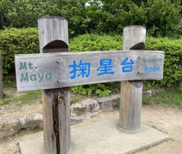 六甲山を登ってきました！