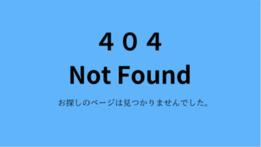 404 Not Foundに悪戦苦闘（プラグインの更新が原因だった→Xseverから解決！）